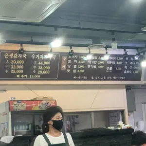 원조 은평감자국 리뷰 사진