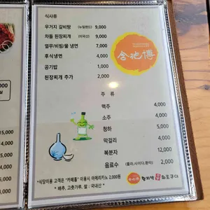 함지박화로구이 리뷰 사진