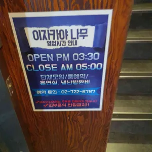 이자카야 나무  리뷰 사진