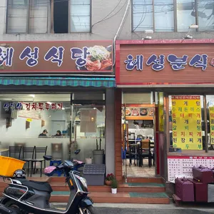혜성분식 리뷰 사진