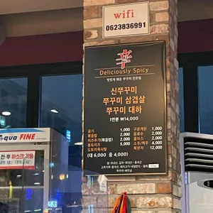 신쭈꾸미 리뷰 사진