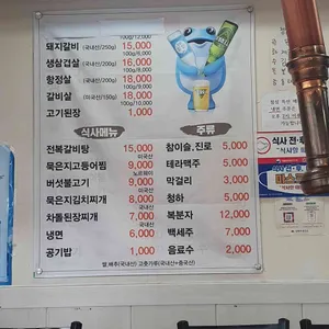 숯불 곰갈비집 리뷰 사진