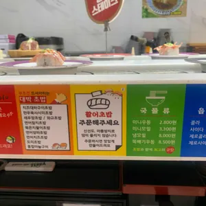 스시마이우 리뷰 사진