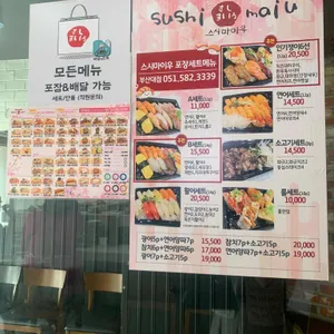 스시마이우 리뷰 사진