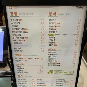얌샘김밥 리뷰 사진