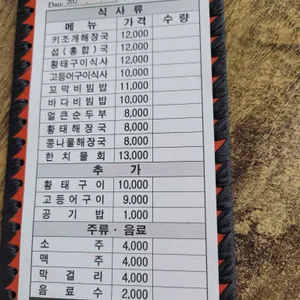 미사리바다해장국 리뷰 사진
