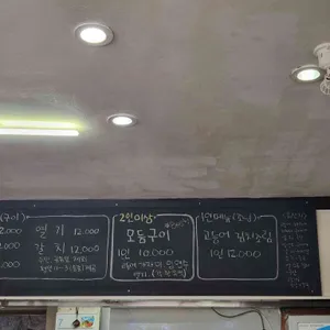 옥이네생선구이 리뷰 사진