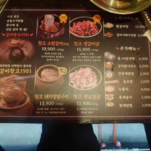 갈비창고1981 리뷰 사진