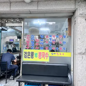 남매칼국수 리뷰 사진