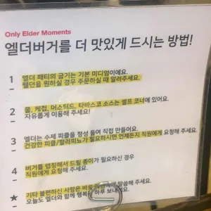 엘더버거 리뷰 사진