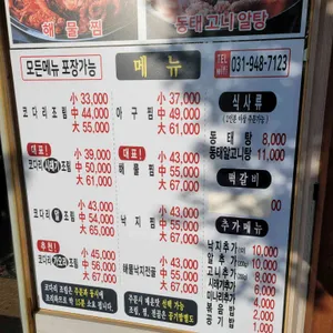 당진아구동태찜 탕 리뷰 사진