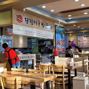 당진아구동태찜 탕 리뷰 사진