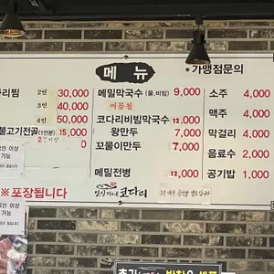민상이네코다리조림 리뷰 사진