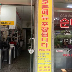 벼랑순대국 리뷰 사진