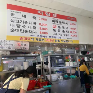 벼랑순대국 리뷰 사진