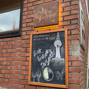 서울에살기위하여 리뷰 사진