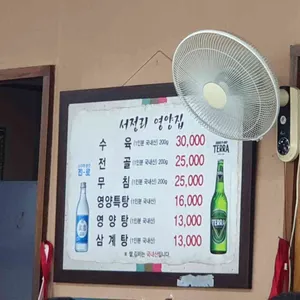 서정리영양집 리뷰 사진