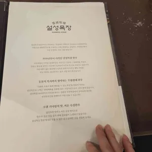 설성목장 리뷰 사진