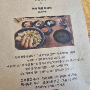 인생밥집 리뷰 사진
