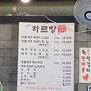 하르방연탄구이 리뷰 사진