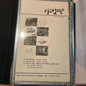 서래오뎅 리뷰 사진
