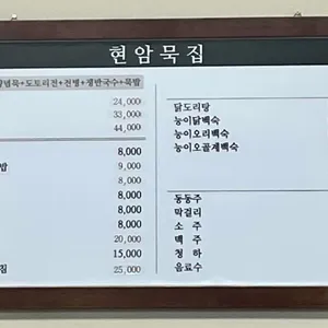 현암묵집 리뷰 사진