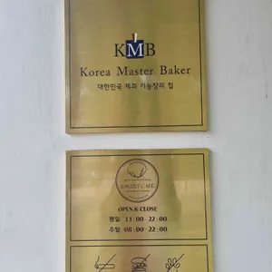 김민성셰프베이커리 리뷰 사진