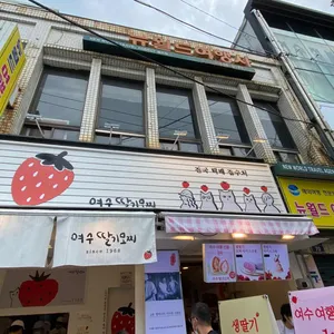 여수딸기모찌 리뷰 사진