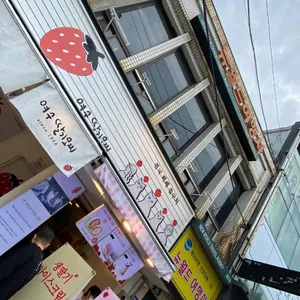 여수딸기모찌 리뷰 사진