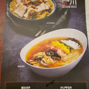 시추안하우스 리뷰 사진