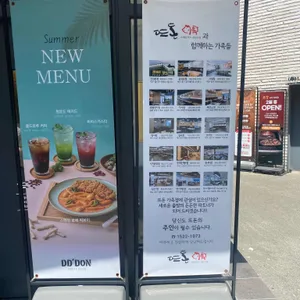 뜨돈 리뷰 사진