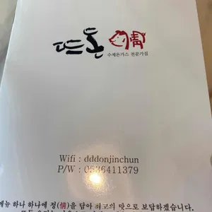 뜨돈 리뷰 사진