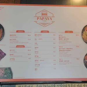 파파야 리뷰 사진