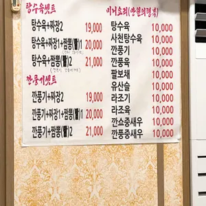 중화요리 예산 리뷰 사진