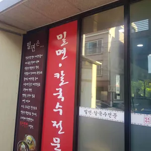 부산밀면 리뷰 사진