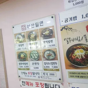 부산밀면 리뷰 사진