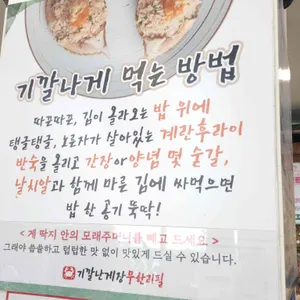 기깔난게장 무한리필 리뷰 사진