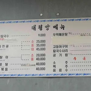 태평양호 리뷰 사진