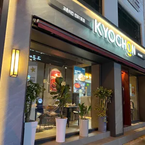 교촌치킨 리뷰 사진