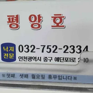태평양호 리뷰 사진