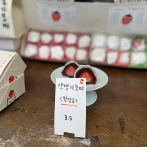 여수딸기모찌 리뷰 사진