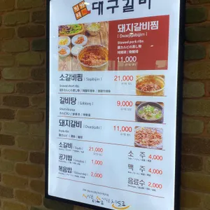 진가네 대구갈비 리뷰 사진