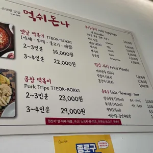 먹쉬돈나 리뷰 사진