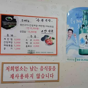 수복식당 리뷰 사진