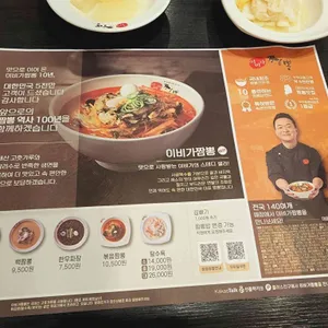 이비가짬뽕 리뷰 사진