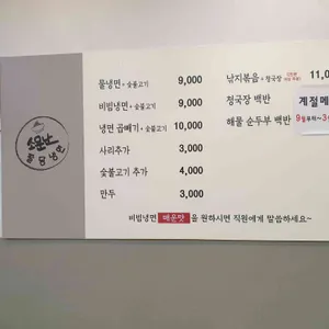 소문난 팔당냉면 리뷰 사진