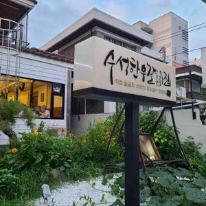 수성한우 리뷰 사진