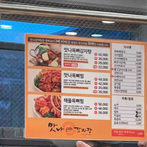 맛나감자탕 리뷰 사진
