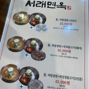 서래면옥 리뷰 사진
