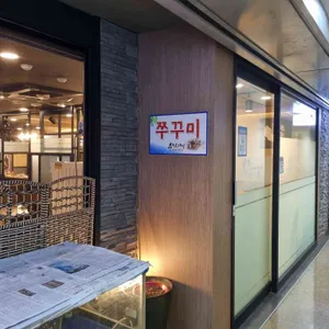 수정낙지골 리뷰 사진